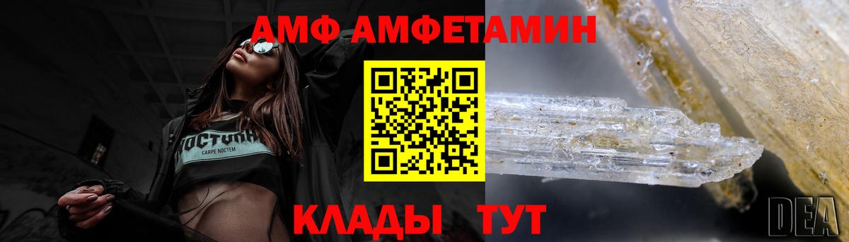 Amphetamine Premium  АМФ  АМФЕТАМИН  Вход с VPN  Минеральные Воды 