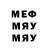 Меф мука Ulia Treibyseva