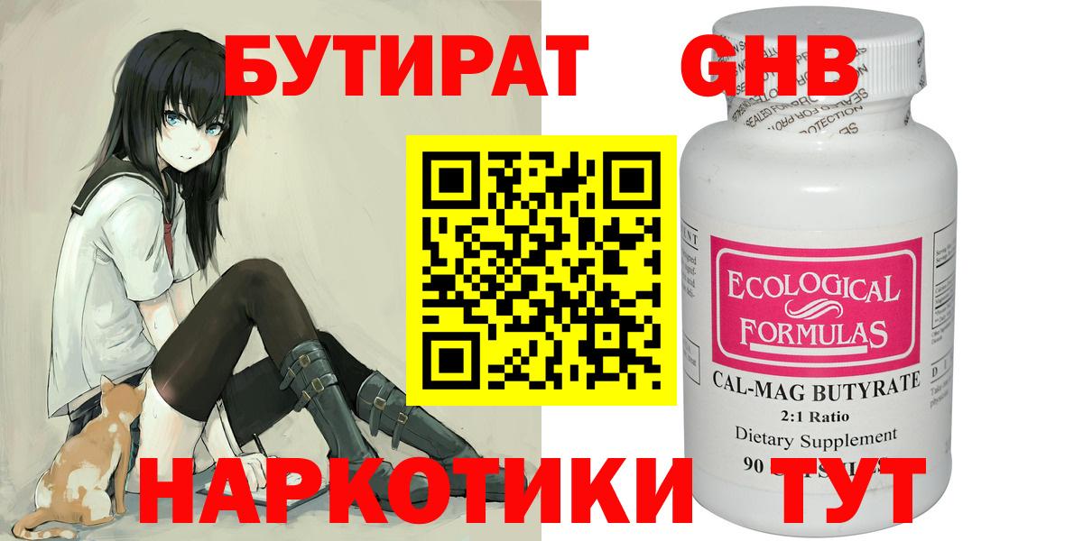 Бутират BDO Минеральные Воды