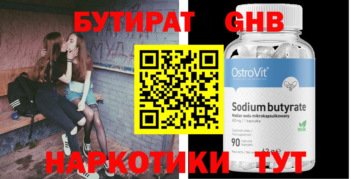 Минеральные Воды  Бутират Butirat  Вход с VPN 
