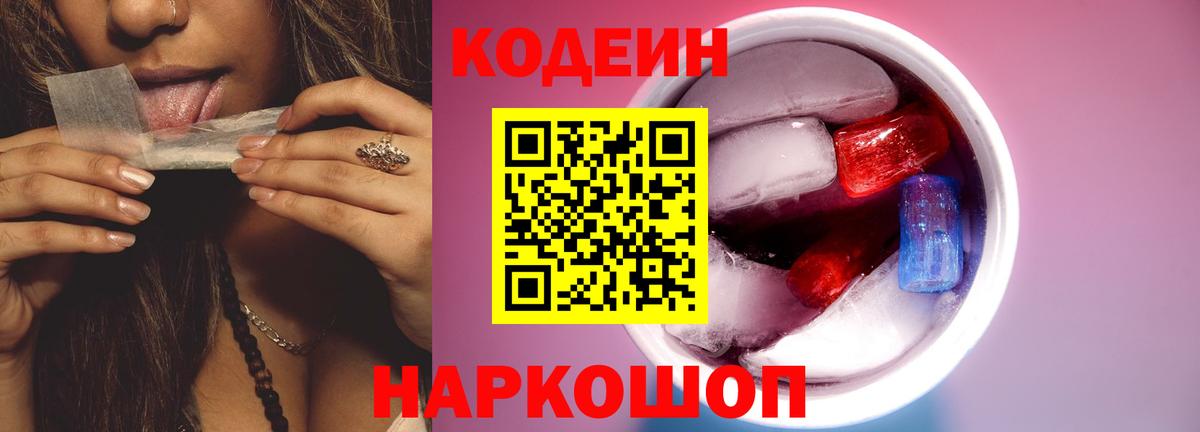 Минеральные Воды  Кодеин напиток Lean (лин)  Codein напиток Lean (лин)  Вход с VPN 