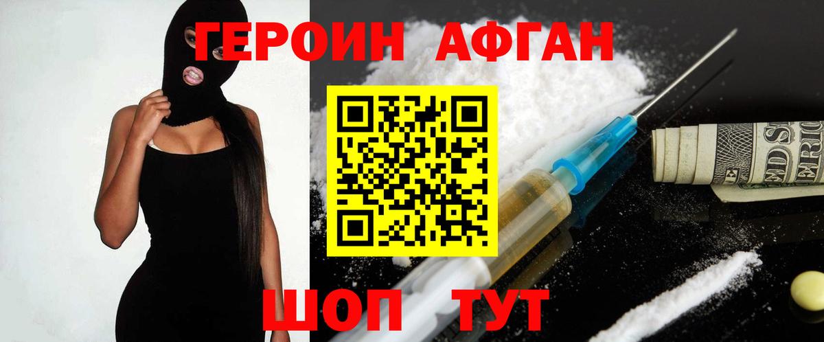Героин Heroin Минеральные Воды